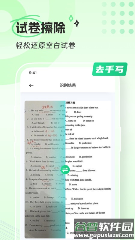 清橙扫描APP截图4