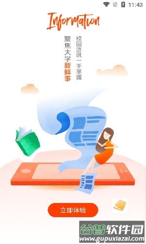 i川农官方下载最新版截图1