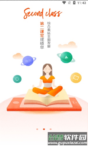 i川农官方下载最新版截图2