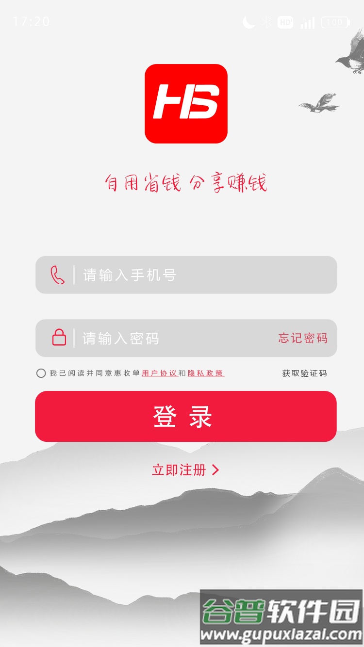 惠收单APP截图1