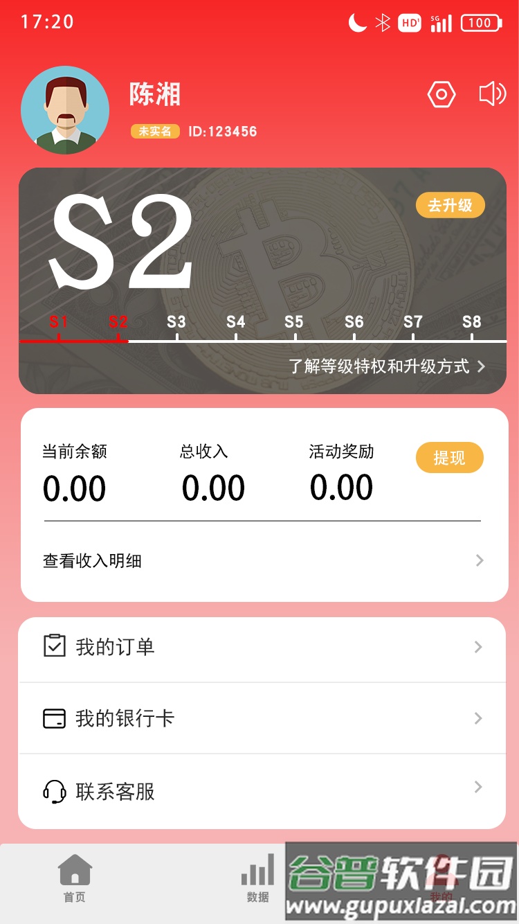 惠收单APP截图2