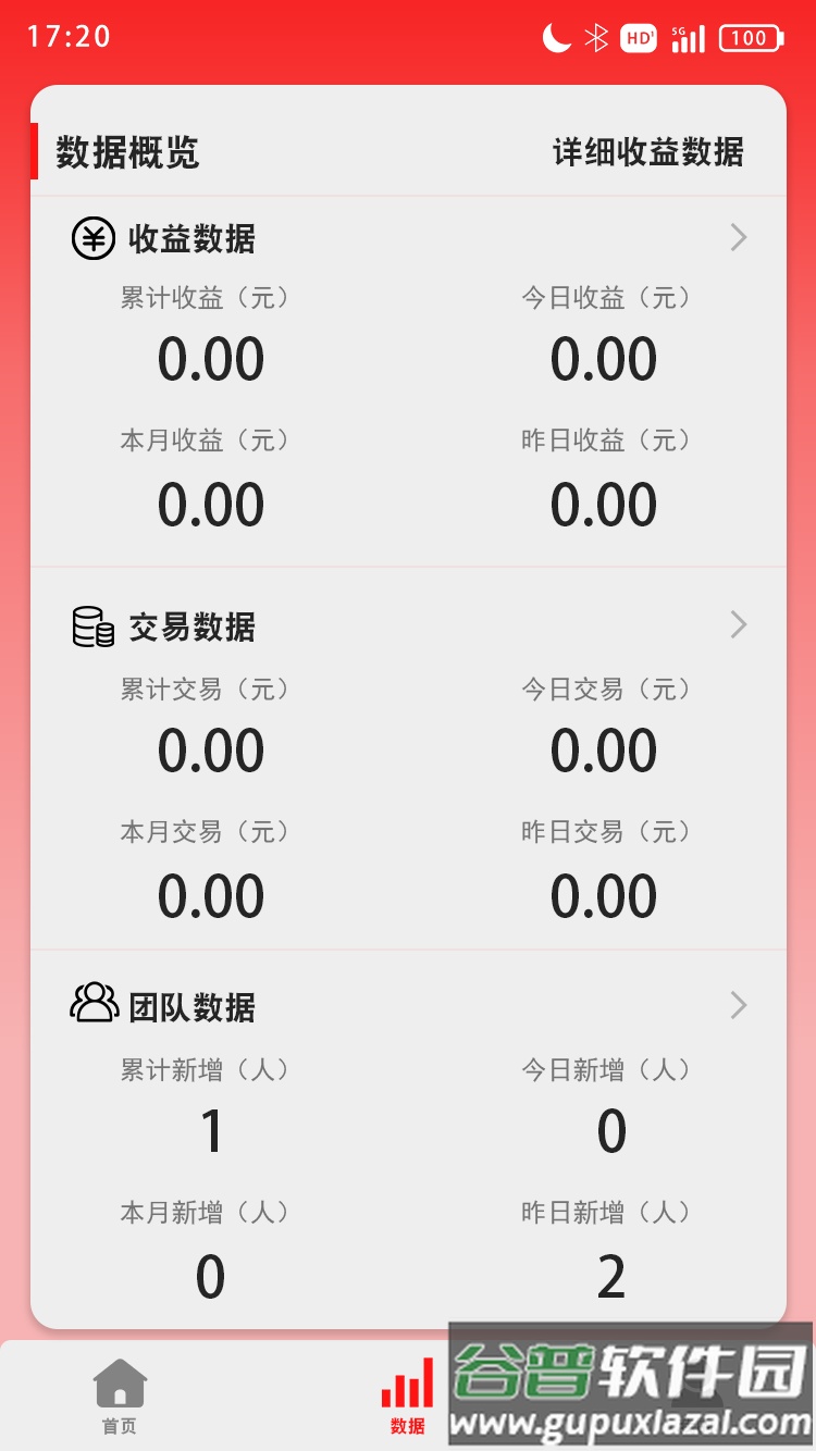 惠收单APP截图3