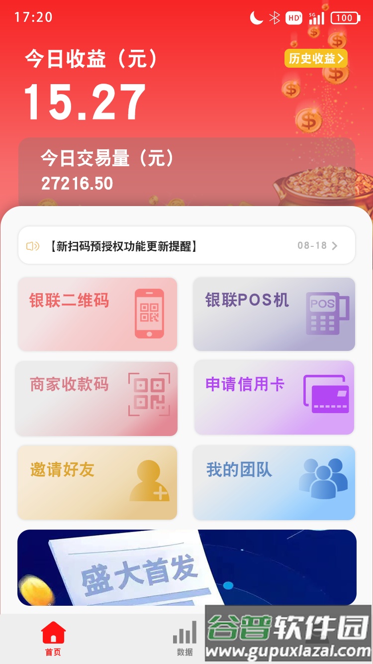 惠收单APP截图4