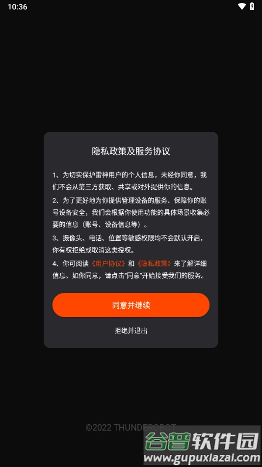 雷神路由器APP下载截图1