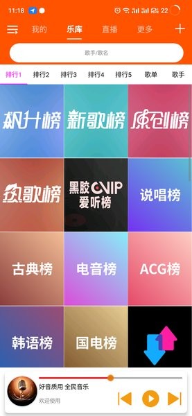 全民音乐app最新版下载截图2