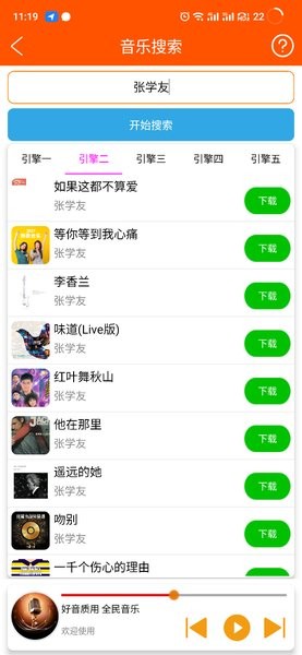 全民音乐app最新版下载截图3