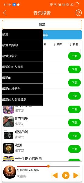全民音乐app最新版下载截图4