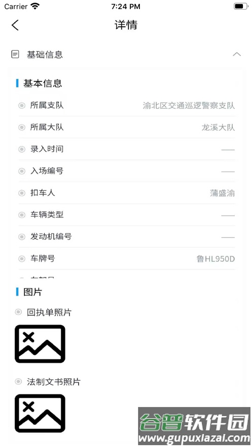 畅通车管家app截图1