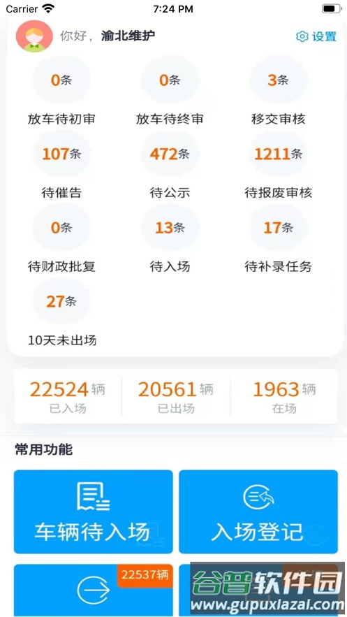 畅通车管家app截图2