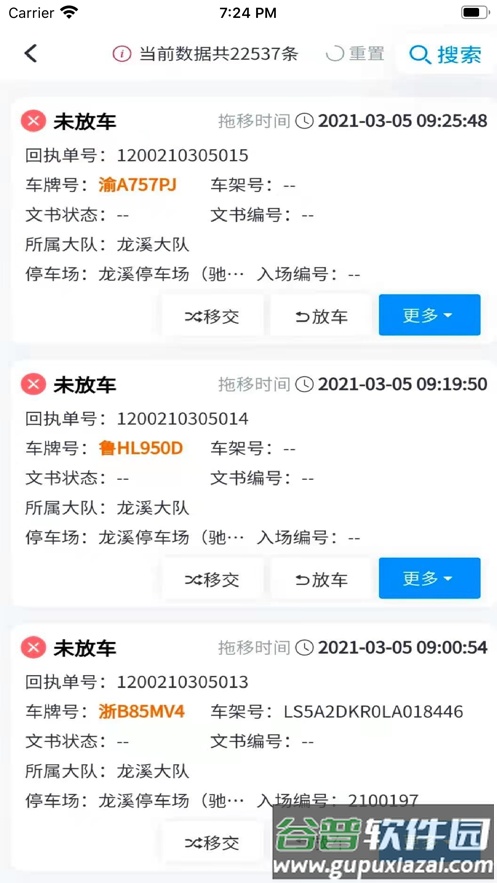 畅通车管家app截图3