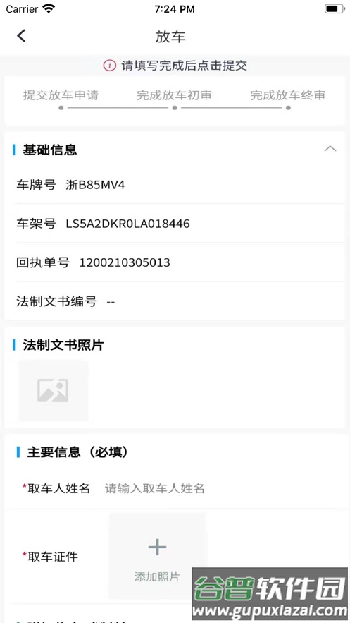 畅通车管家app截图4