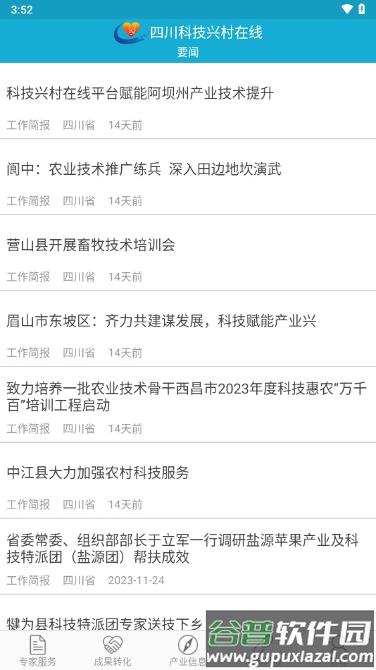 四川科技兴村在线app下载截图1
