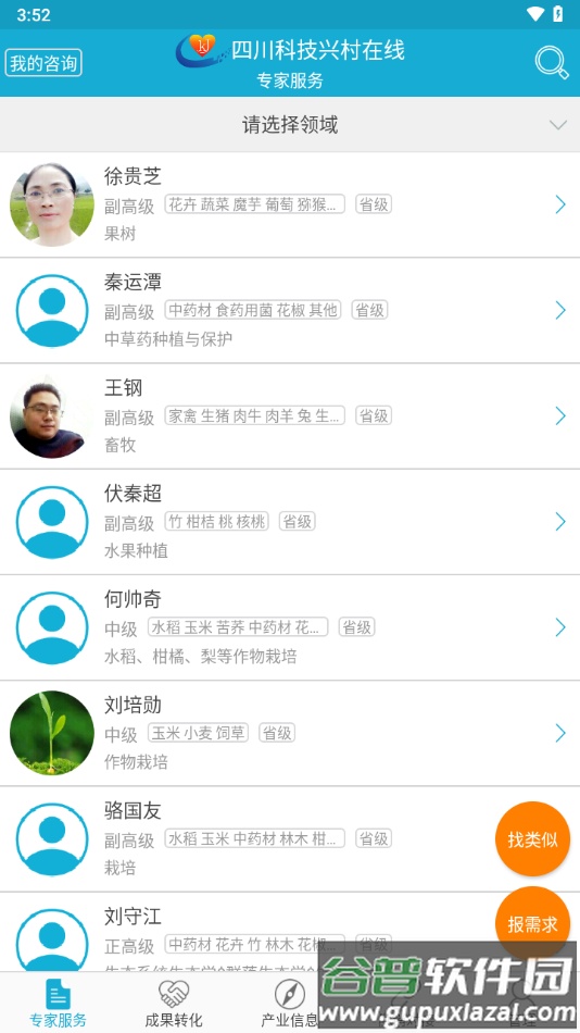 四川科技兴村在线app下载截图2