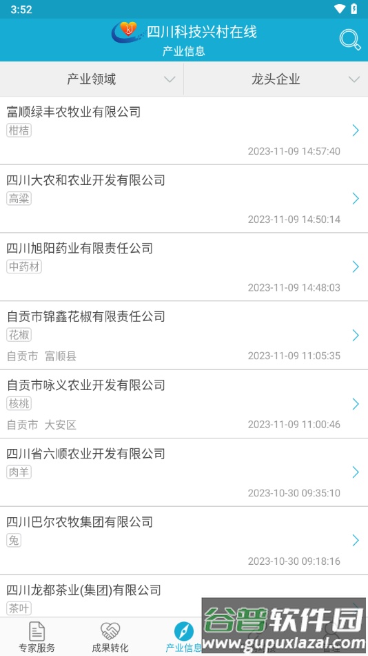 四川科技兴村在线app下载截图3