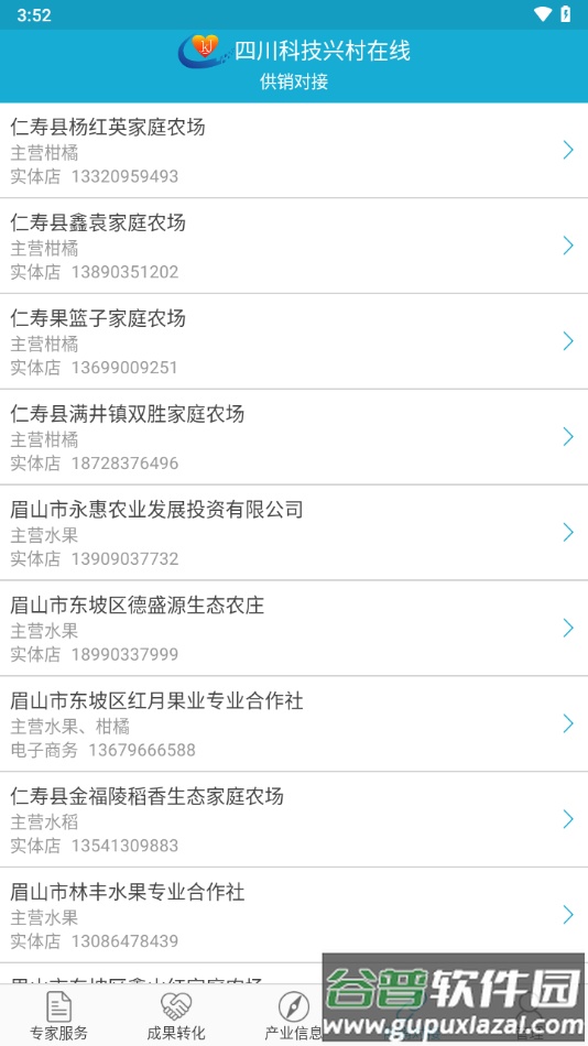 四川科技兴村在线app下载截图4