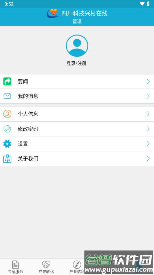 四川科技兴村在线app下载截图5