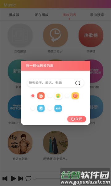 飓音乐APP截图2