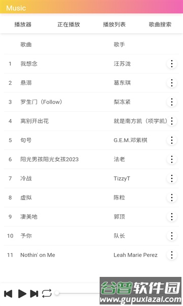 飓音乐APP截图4