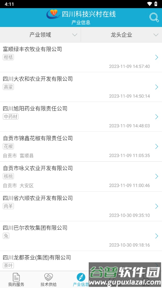 四川科技兴村在线专家版app下载截图1