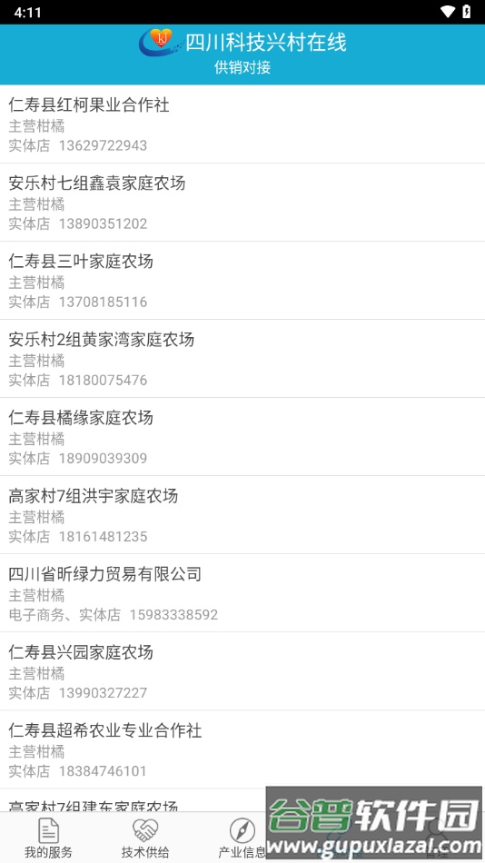 四川科技兴村在线专家版app下载截图3