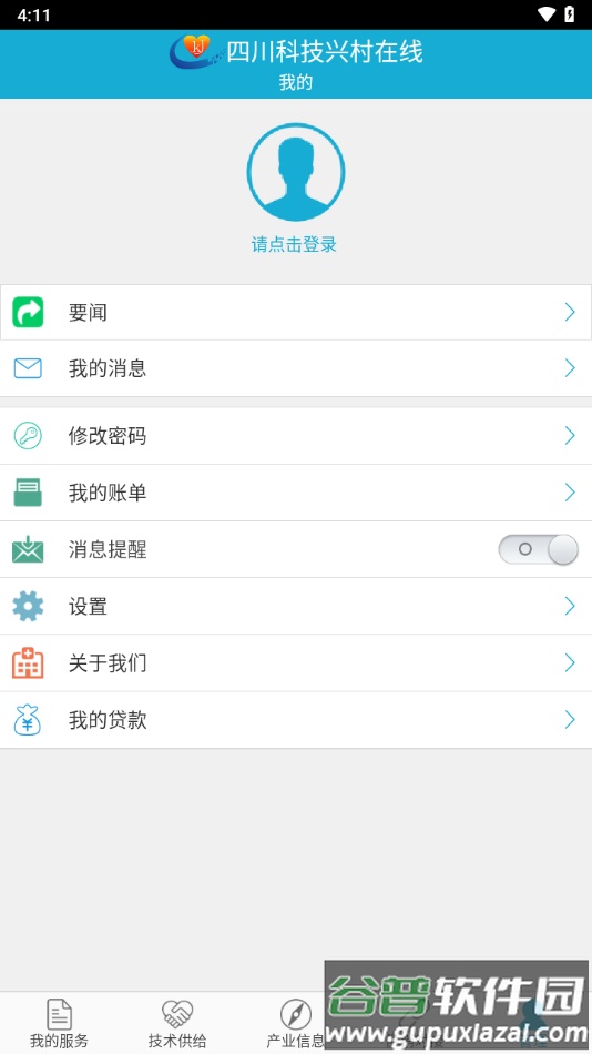 四川科技兴村在线专家版app下载截图4