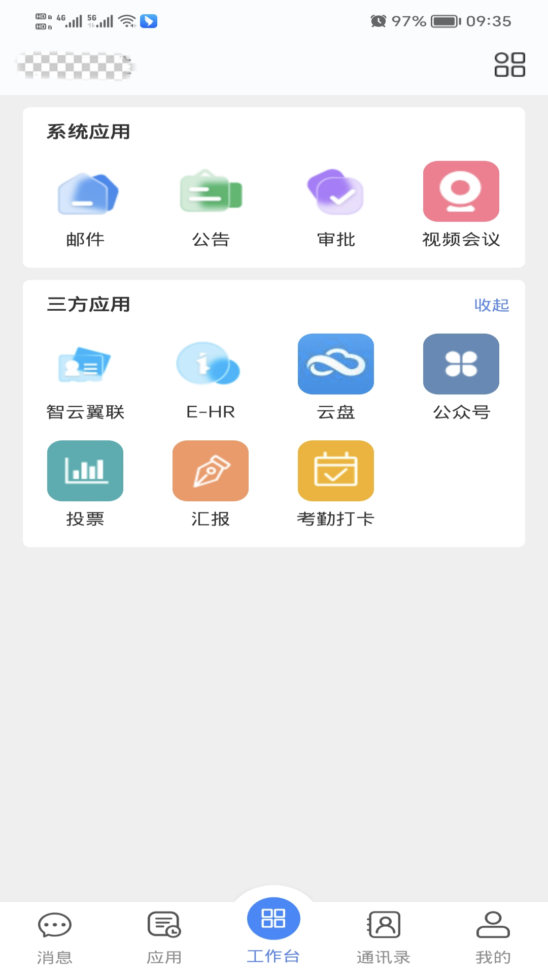 天翼云办公app截图1