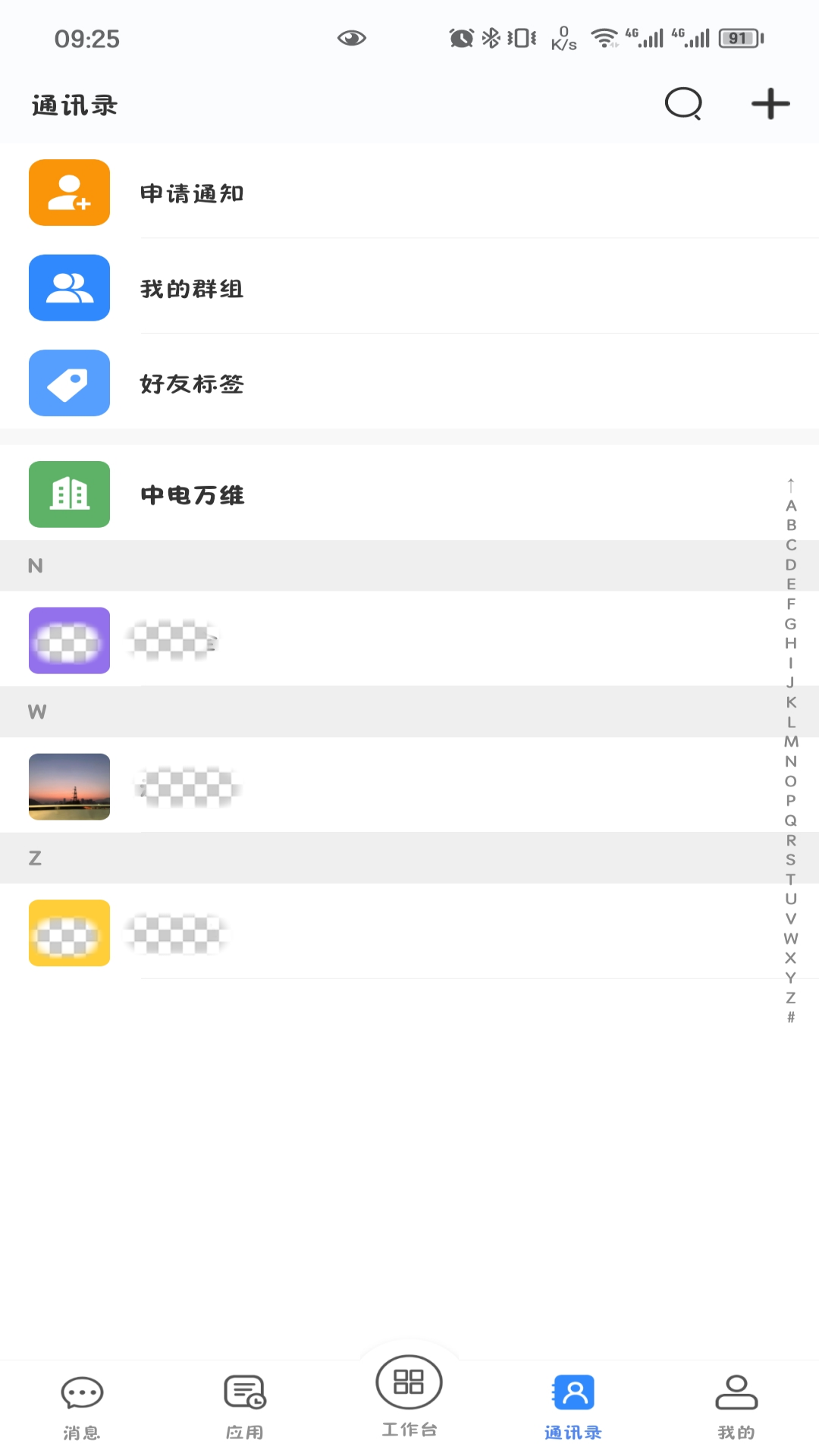 天翼云办公app截图2
