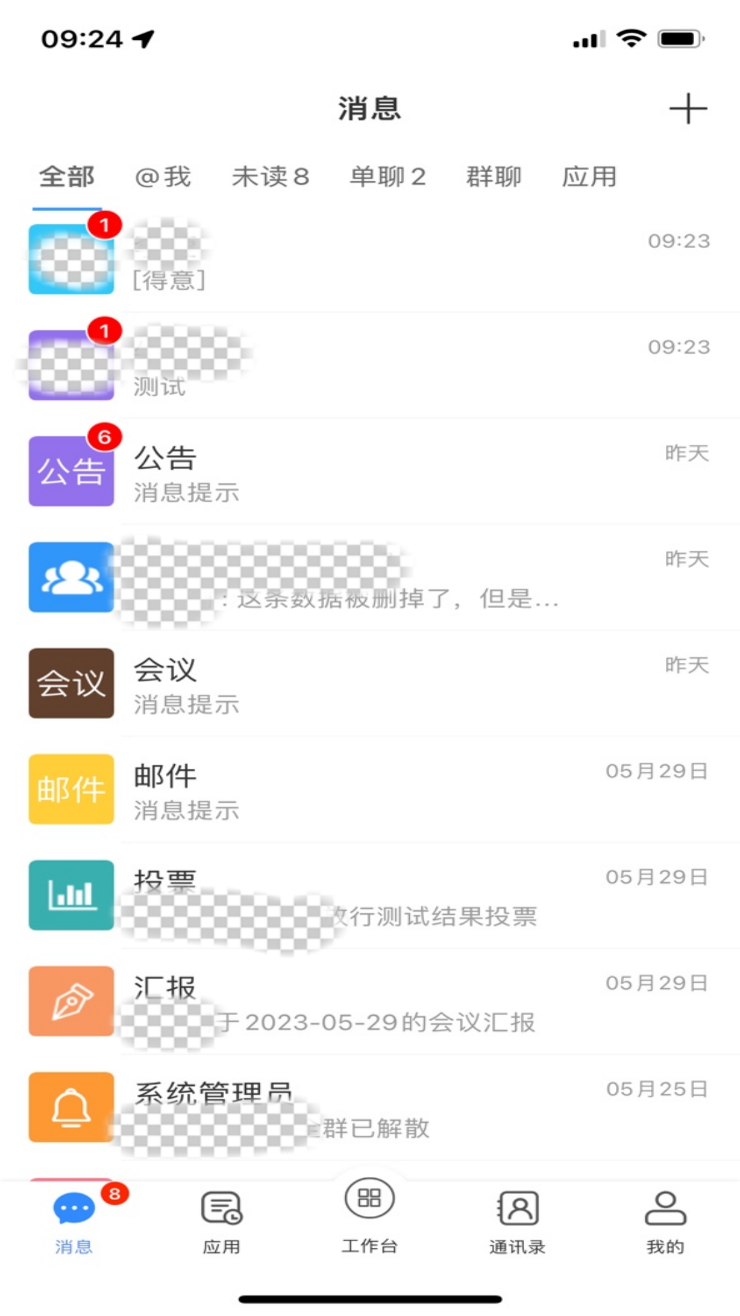 天翼云办公app截图4