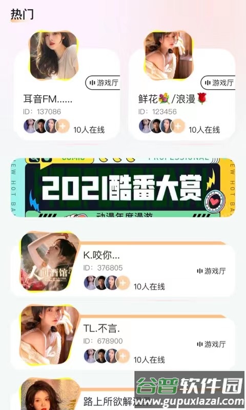 浅漾语音app截图1