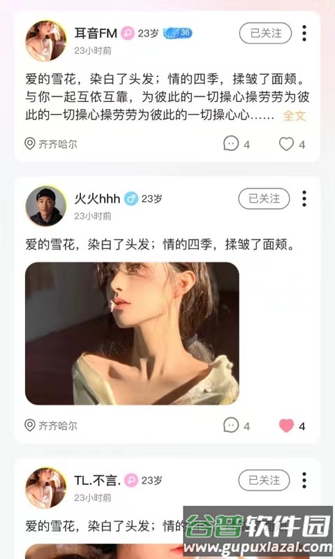浅漾语音app截图2