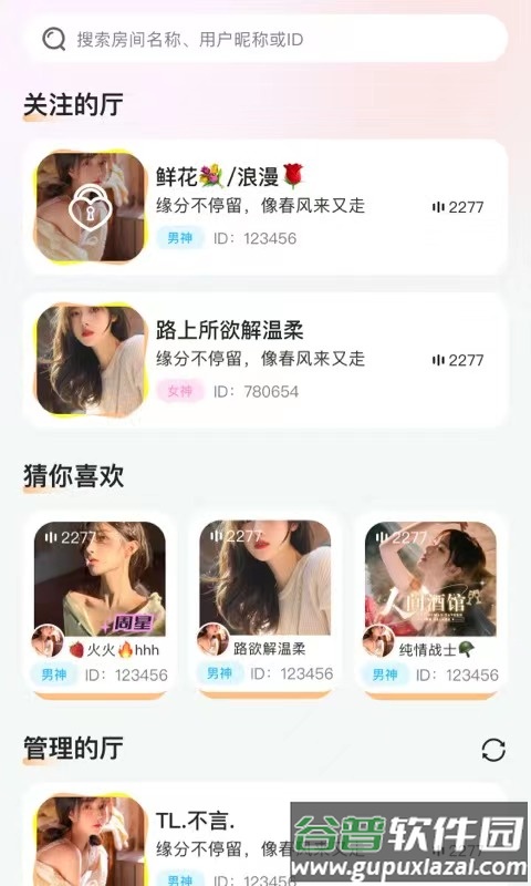 浅漾语音app截图3