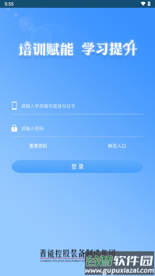 晋煤培训app下载(学习成长)截图2
