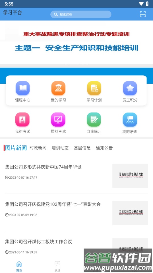 晋煤培训app下载(学习成长)截图3