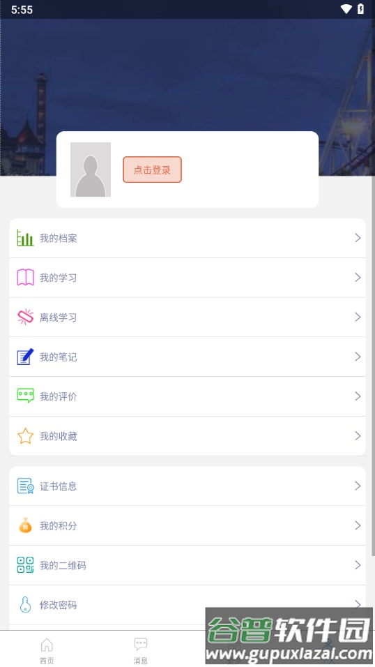 晋煤培训app下载(学习成长)截图4