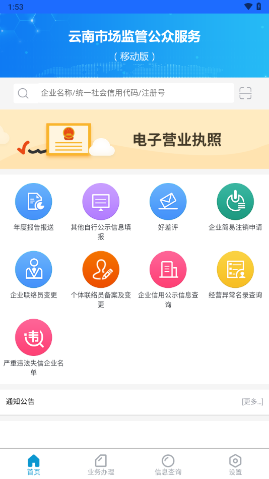 云南市监公众服务APP截图1