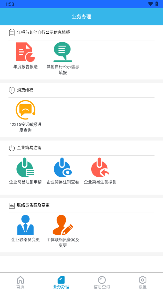 云南市监公众服务APP截图2