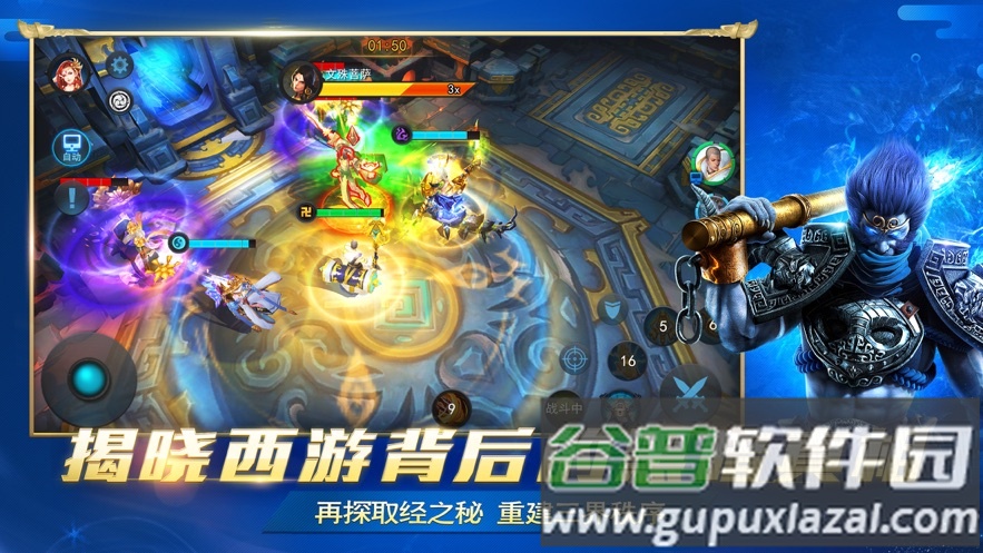 乱斗西游2官方下载截图1