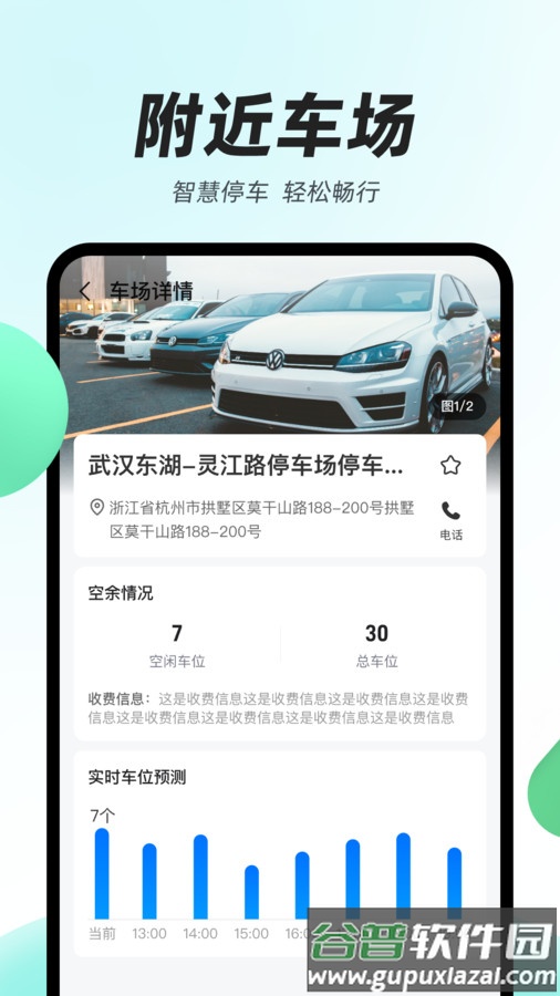 光谷出行APP截图2