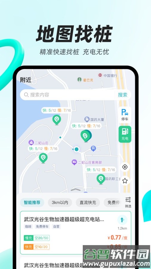 光谷出行APP截图3