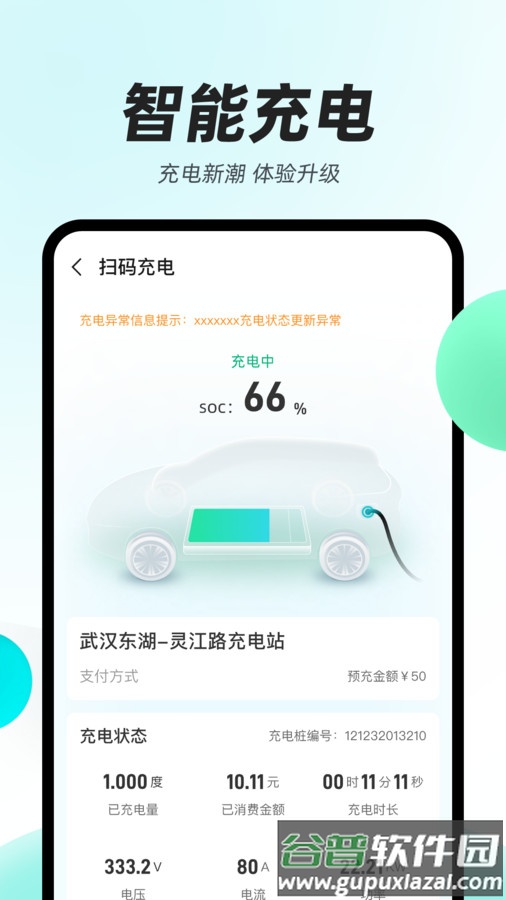 光谷出行APP截图4