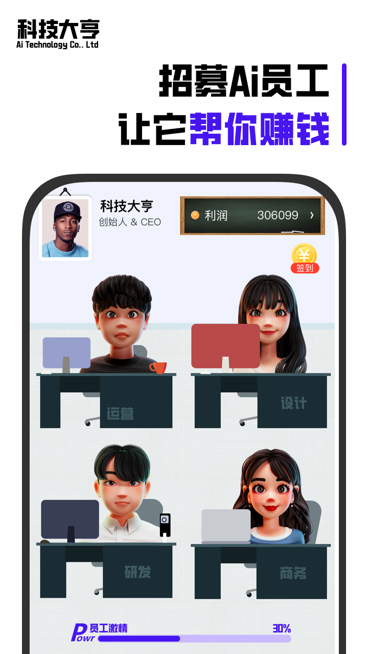 科技大亨截图2