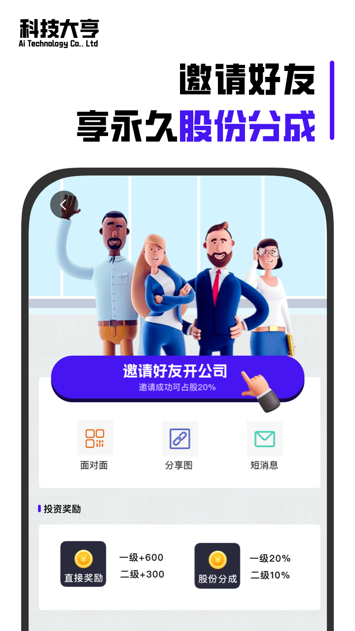 科技大亨截图3
