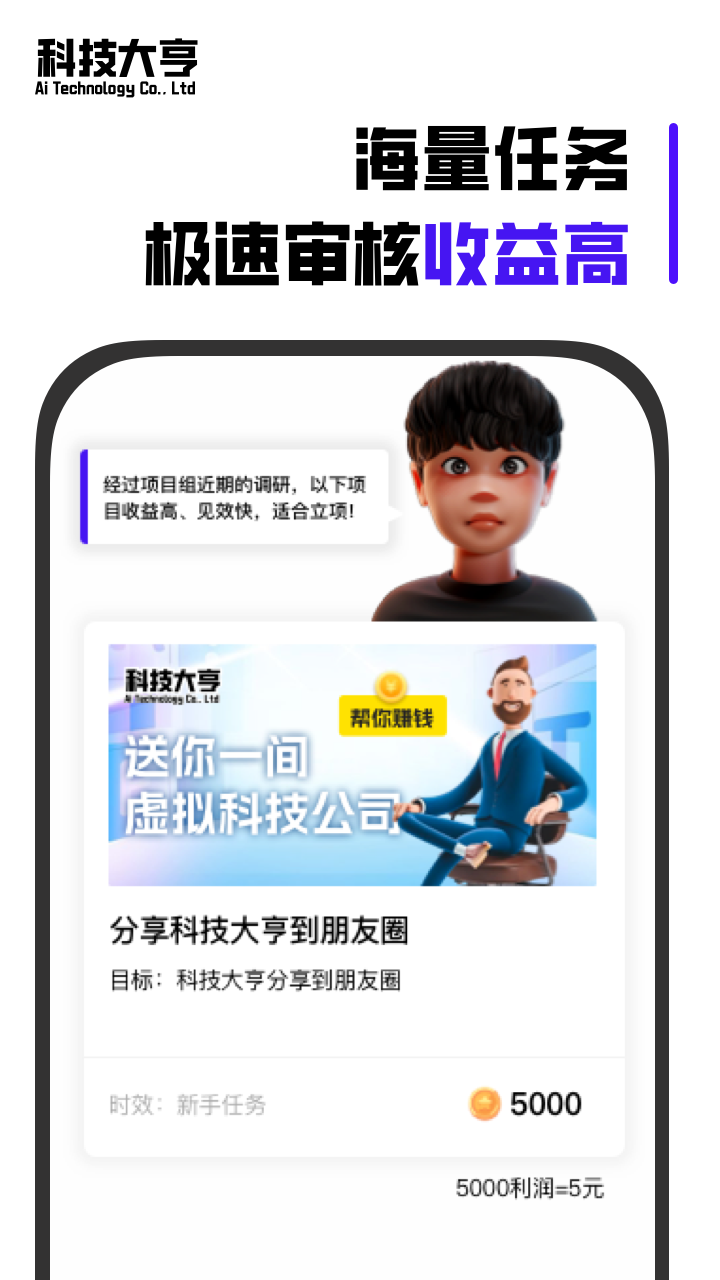 科技大亨截图4