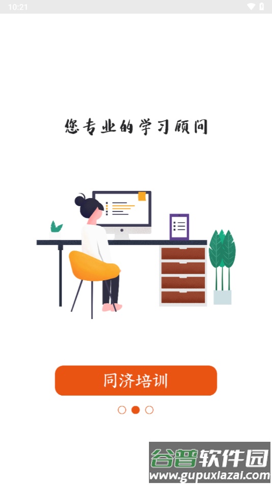 同济教育app下载安卓截图2