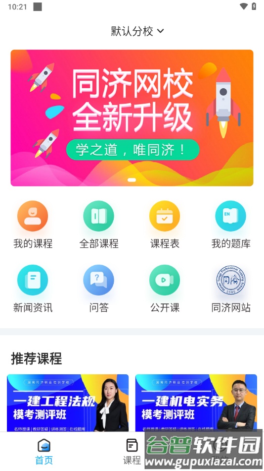 同济教育app下载安卓截图4