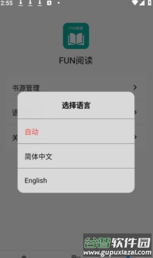 Fun阅读下载官方版截图2