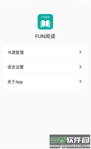 Fun阅读下载官方版截图4