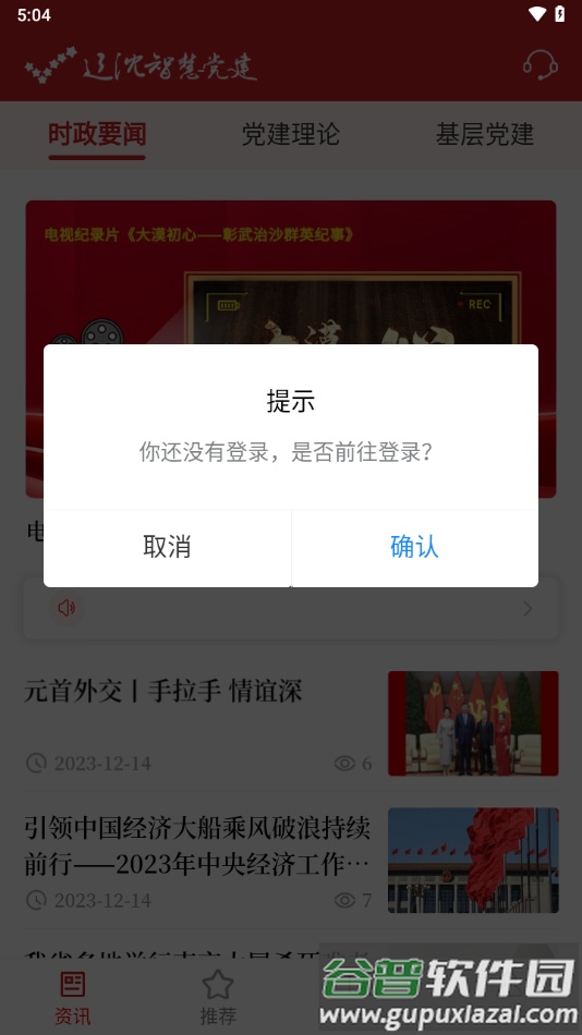 辽沈智慧党建app官方下载截图2