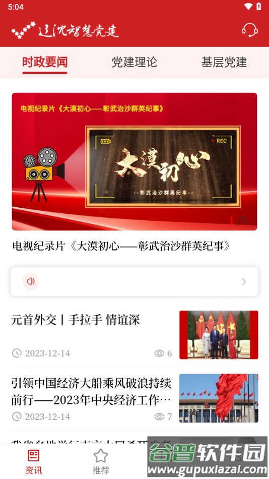 辽沈智慧党建app官方下载截图3