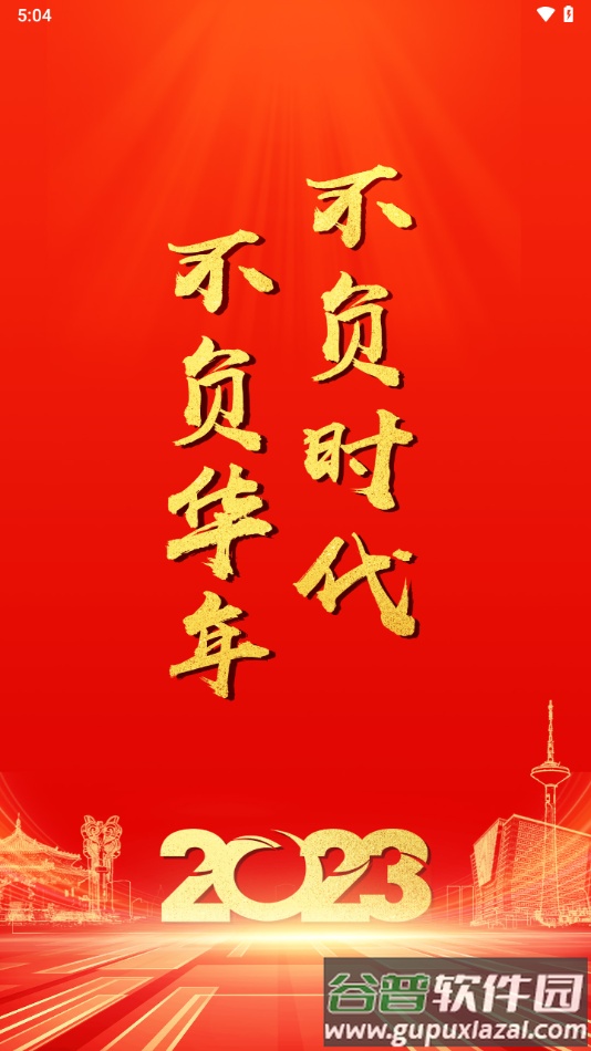 辽沈智慧党建app官方下载截图4